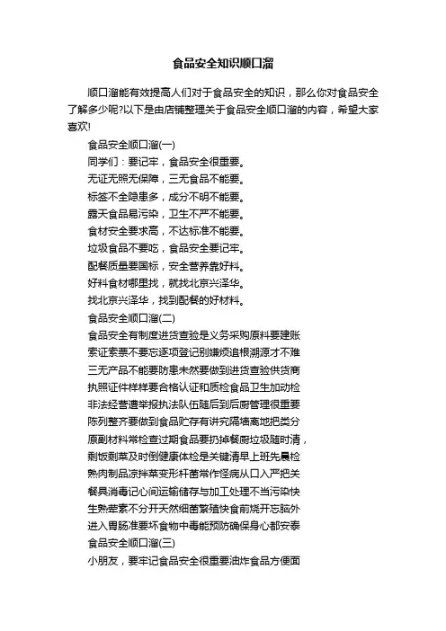 食品安全知识顺口溜