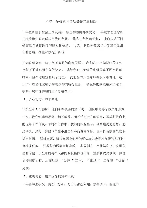 三年级组长总结五篇
