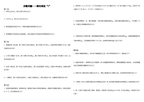 六上数学分数问题——转化单位“1”