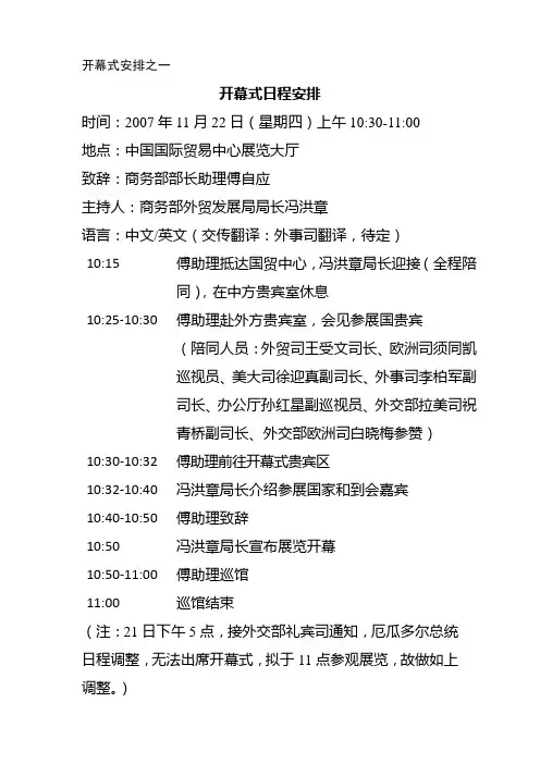 2开幕式活动日程安排