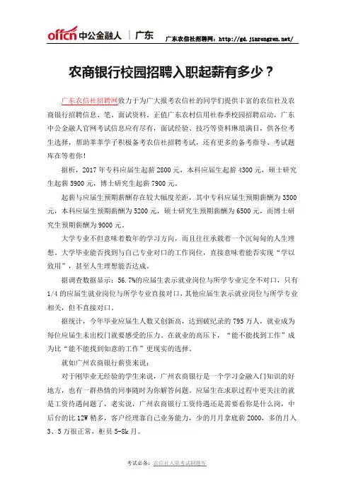 农商银行校园招聘入职起薪有多少？