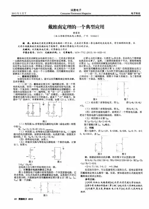 戴维南定理的一个典型应用