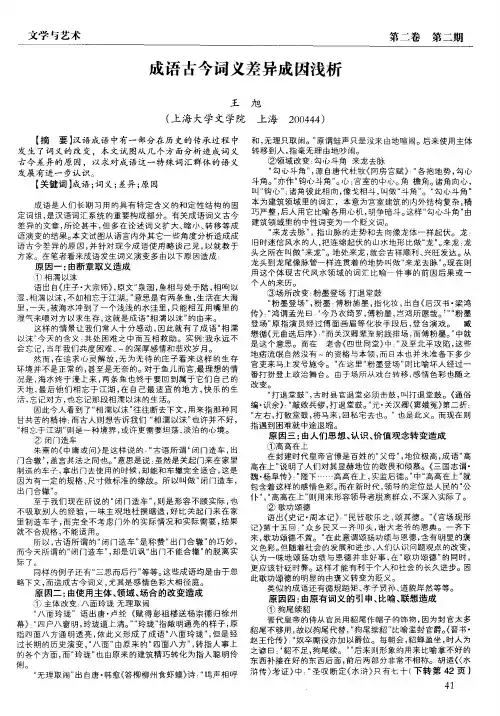 成语古今词义差异成因浅析