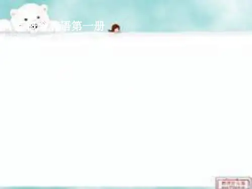 新概念英语第一册Lesson99-100!课件