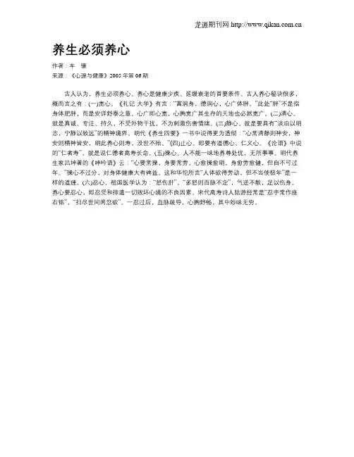 养生必须养心