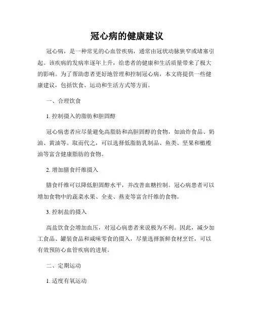 冠心病的健康建议