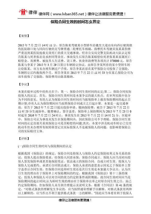 保险合同生效的时间怎么界定