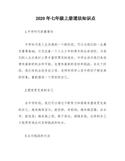 2020年七年级上册道法知识点