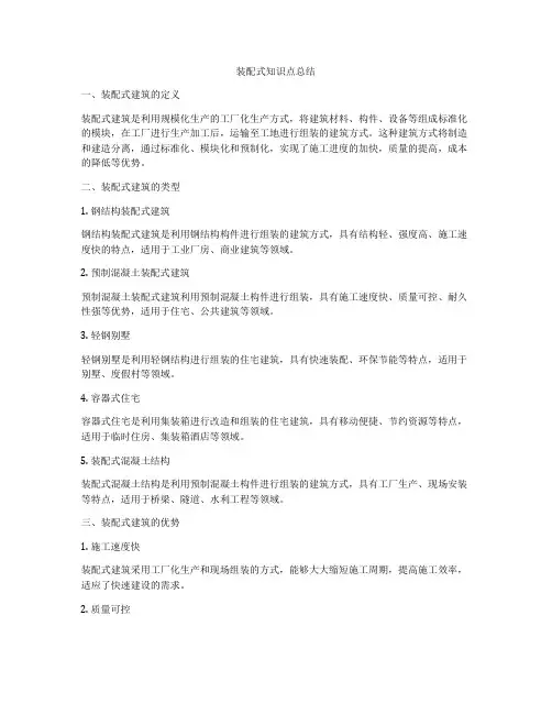 装配式知识点总结