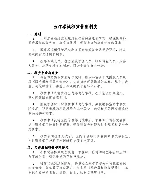 医疗器械租赁管理制度