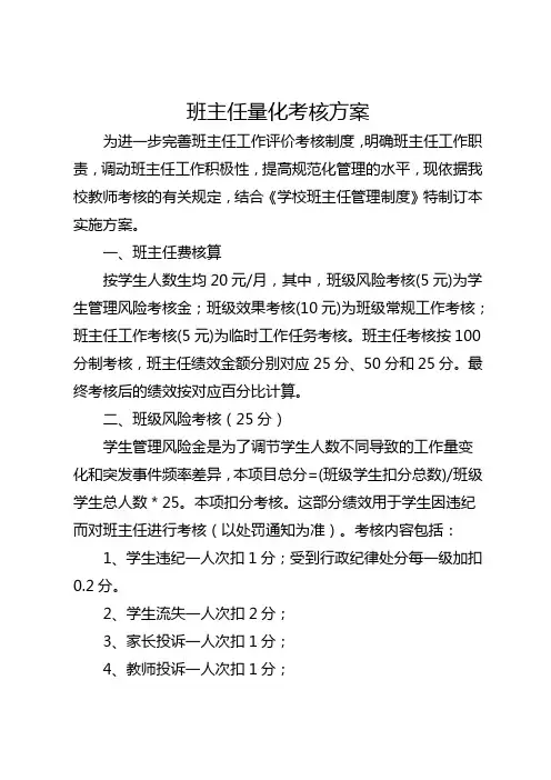 班主任量化考核方案