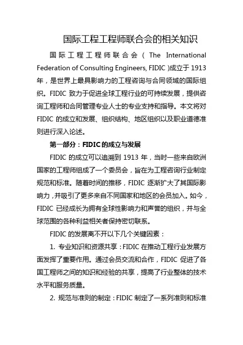 国际工程工程师联合会的相关知识