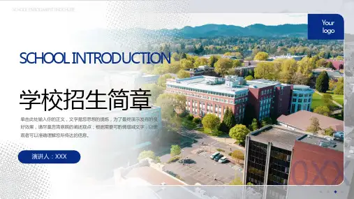 招生简章 PPT 02