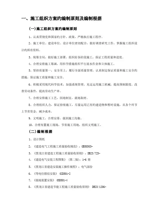 钢结构厂房电气施工组织设计方案