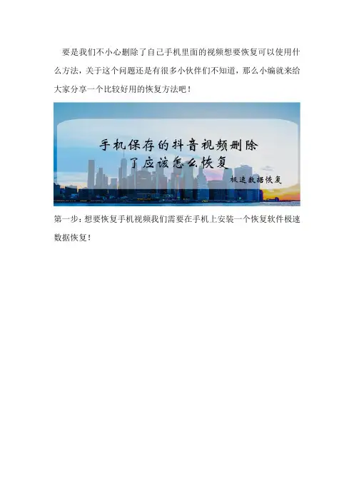 手机保存的抖音视频删除了应该怎么恢复