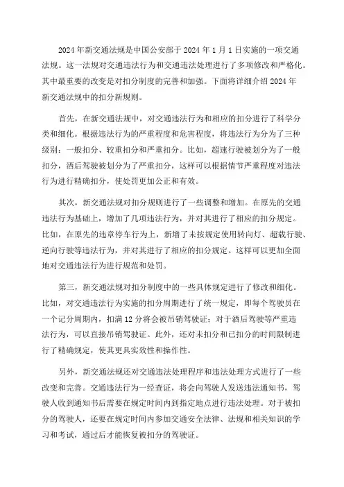 2024年新交通法规新交规扣分新规则