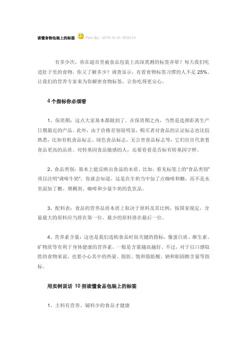 读懂食物包装上的标签
