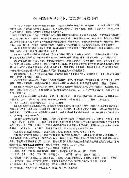 《中国稀土学报》(中、英文版)投稿须知