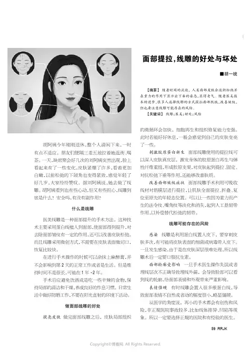 面部提拉，线雕的好处与坏处
