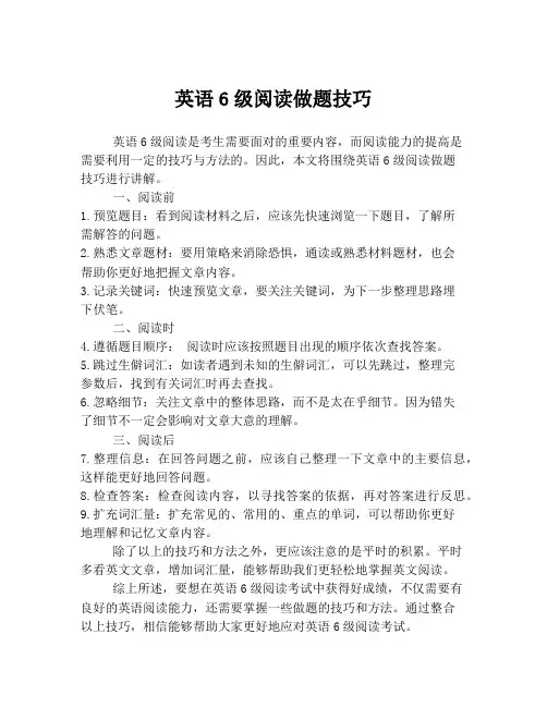 英语6级阅读做题技巧