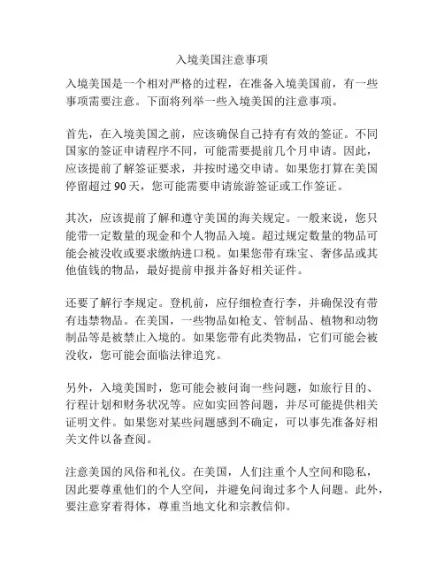 入境美国注意事项