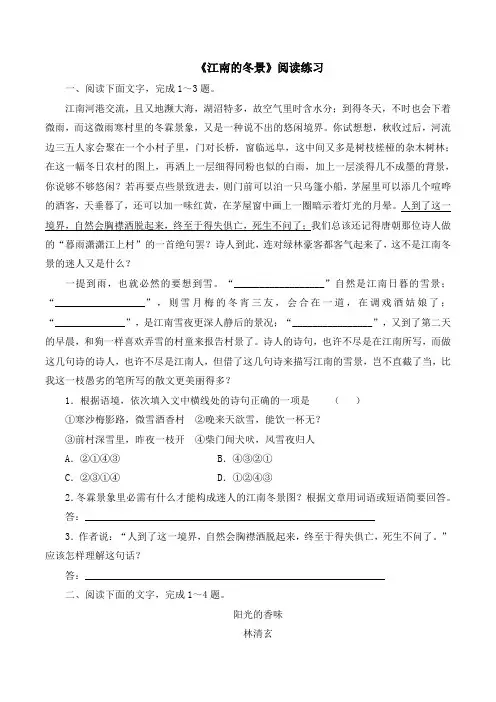 苏教版高中语文必修一 第4专题 《江南的冬景》阅读练习1