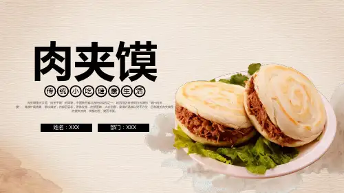 陕西特色美食文化肉夹馍宣传PPT模板