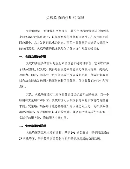 负载均衡的作用和原理(八)