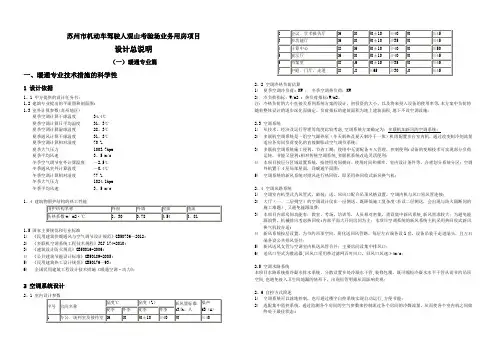 暖通专业设计说明【范本模板】