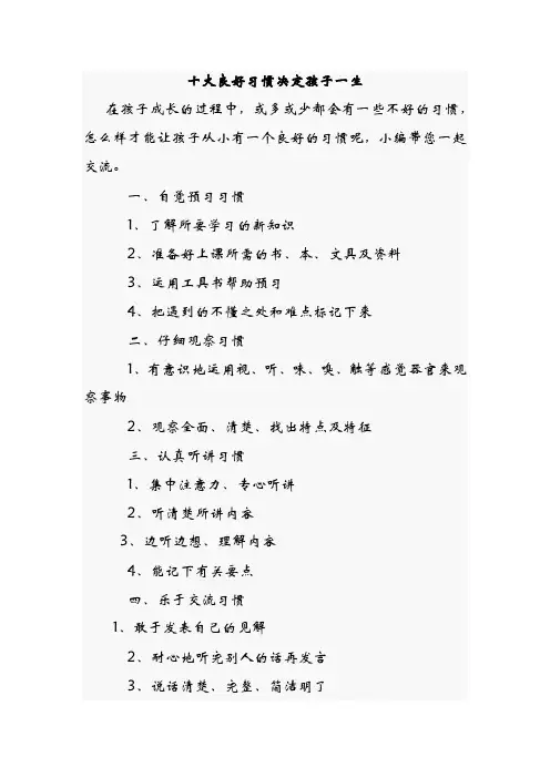 十大良好习惯决定孩子一生