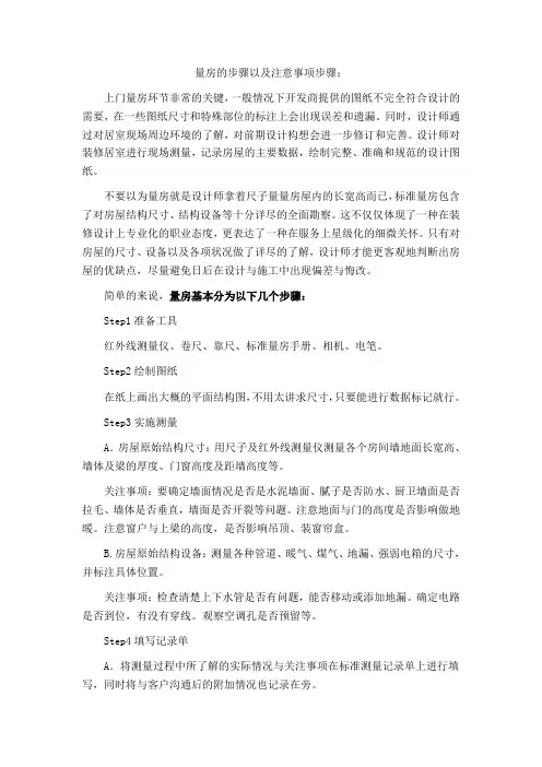 量房注意事项