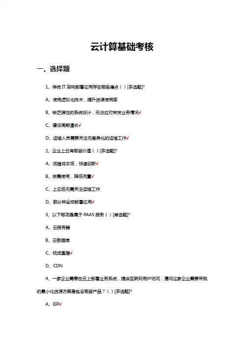 全国职业院校技能大赛云计算试题