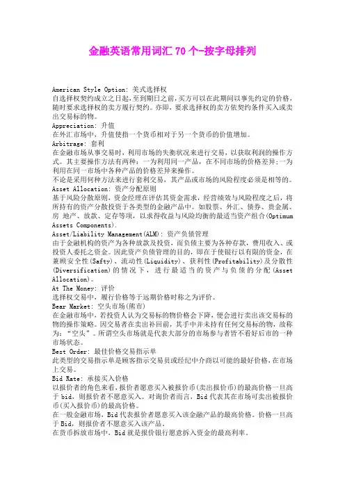 金融英语常用词汇70个
