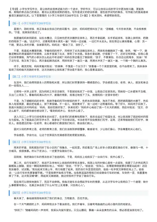 小学三年级作文300字左右【十篇】