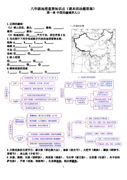 八年级地理知识点及课本活动题答案 