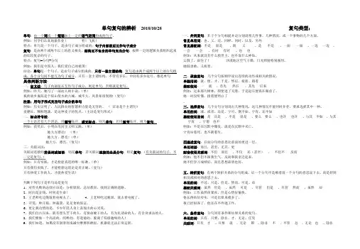 单句复句的辨析