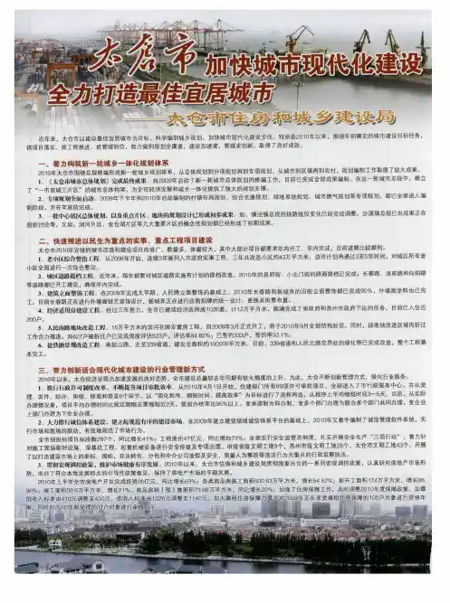 太仓市加快城市现代化建设 全力打造最佳宜居城市——太仓市住房和城乡建设局