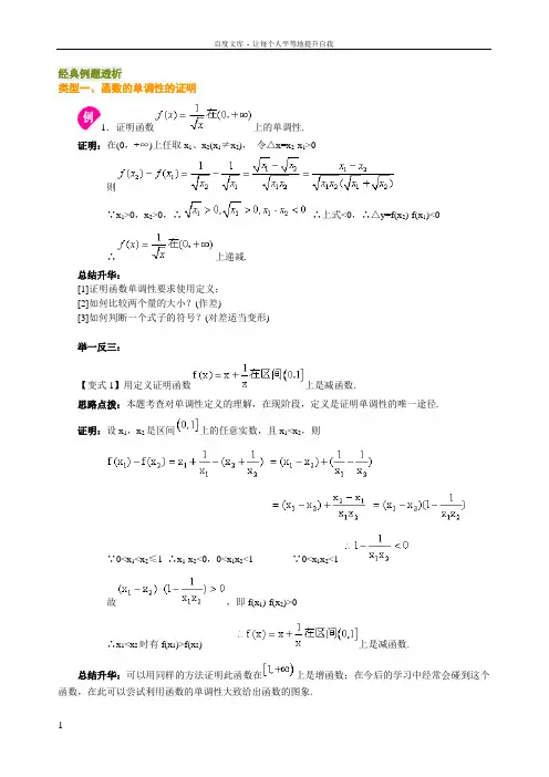 函数的单调性和奇偶性经典例题