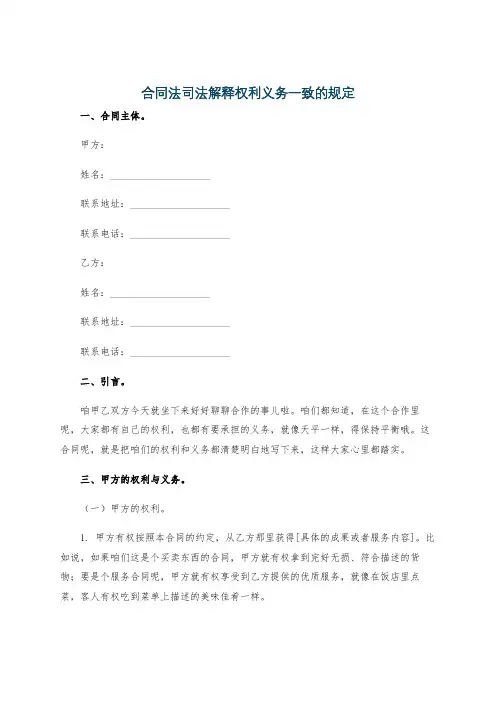 合同法司法解释权利义务一致的规定
