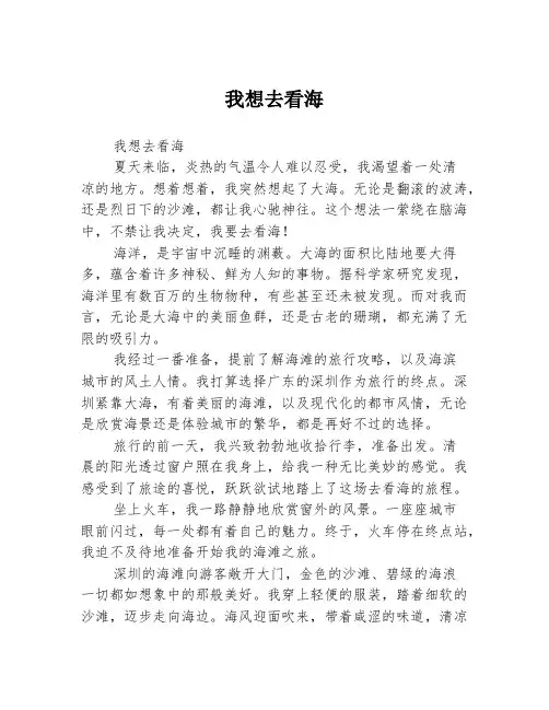 我想去看海