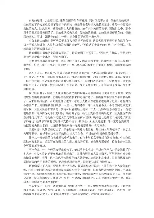 在海的远处,水是那么蓝,像最美丽的矢车菊花瓣,同时又是那么清,...