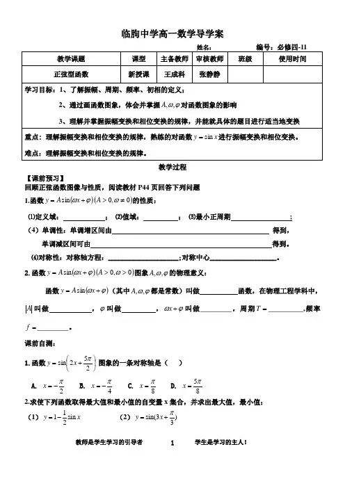 正弦型函数的图象与性质学案