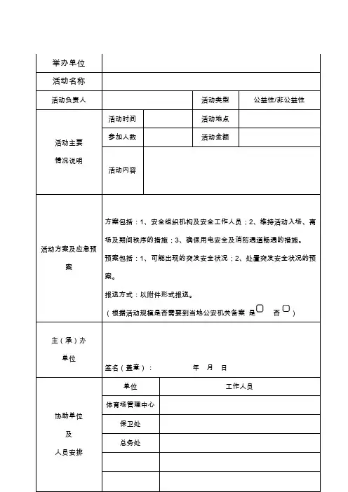 大型活动审批表