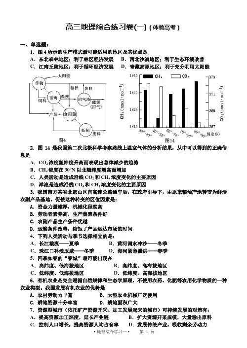 高三地理综合练习(一)