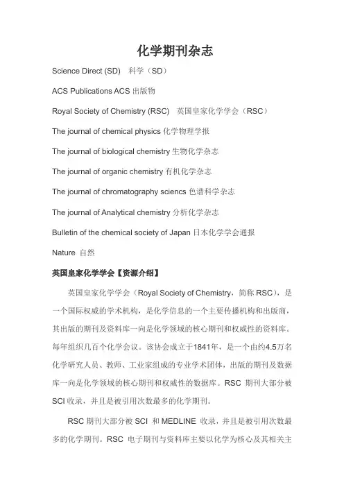 十种化学期刊杂志