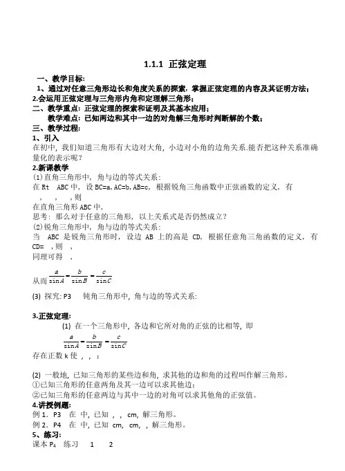 高中数学人教版必修5教案