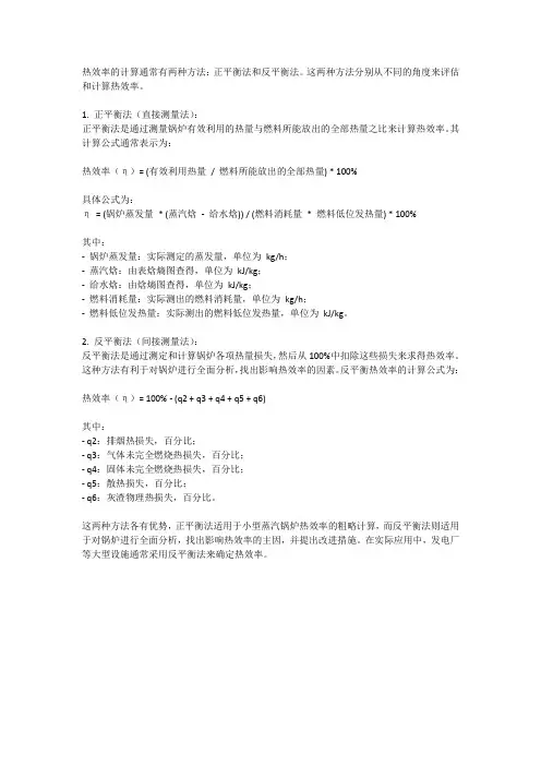 热效率正反平衡计算公式
