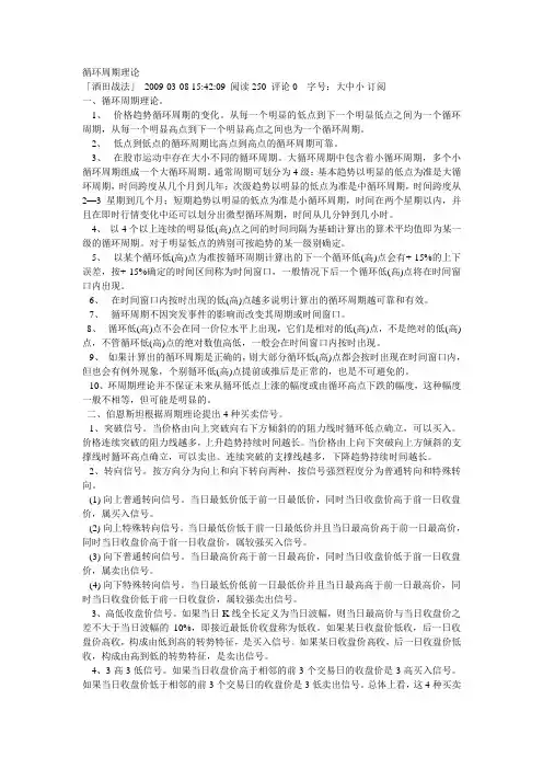 循环周期理论