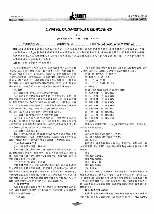 如何组织好部队的拉歌活动