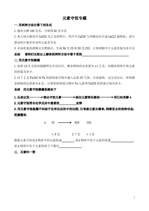元素守恒专题